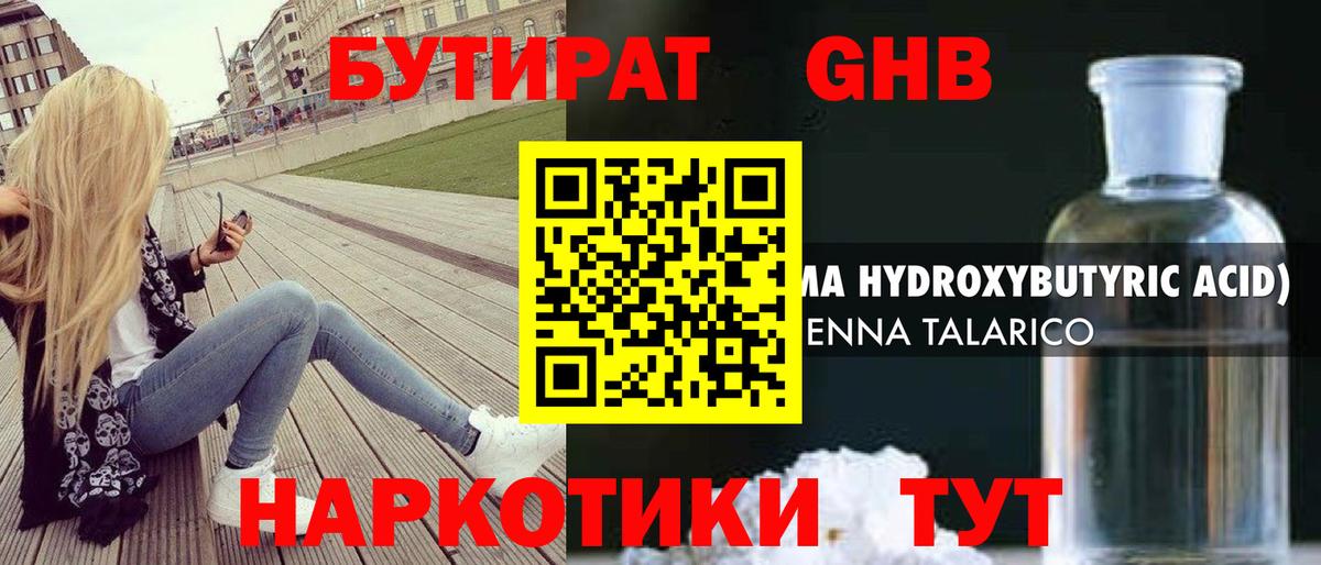Санкт-Петербург  Бутират 99%  Вход с VPN 