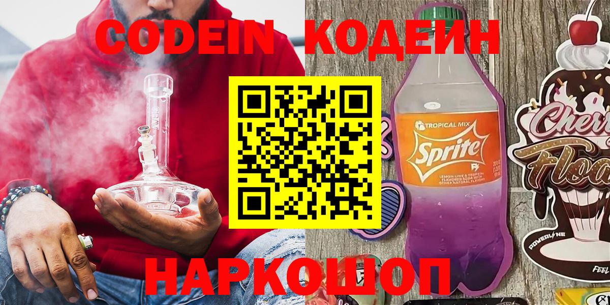 Codein напиток Lean (лин)  Вход с VPN  магазин    Санкт-Петербург  Кодеин Purple Drank 