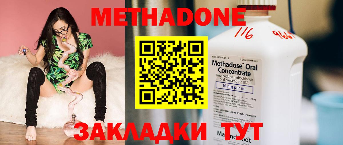 МЕТАДОН methadone  МЕТАДОН кристалл  Вход с VPN  Санкт-Петербург 
